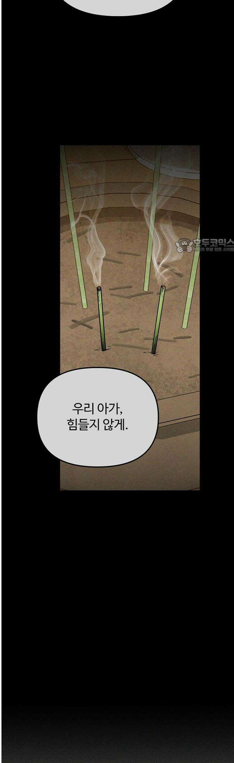 썰:관계주의 47화 : 솔로몬의 선택 12