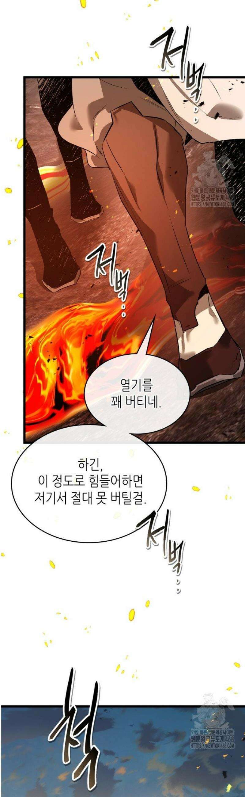 신과 함께 레벨업 147화 2