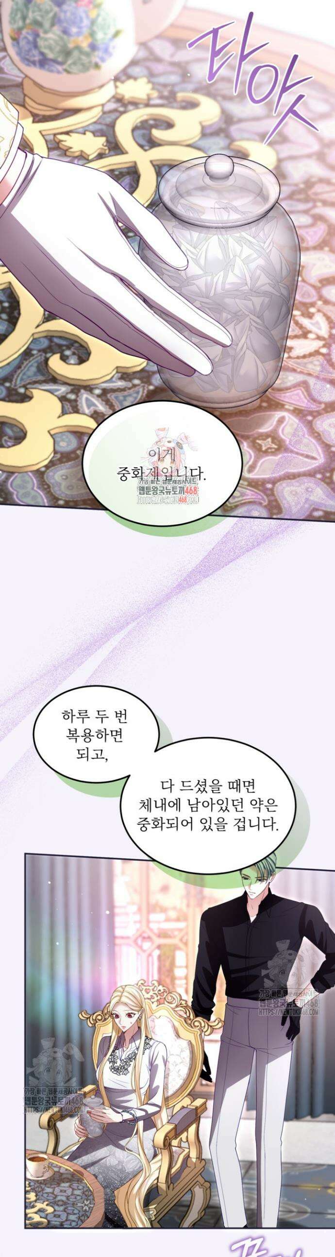 황제와 함께 타락하겠습니다 157화 1
