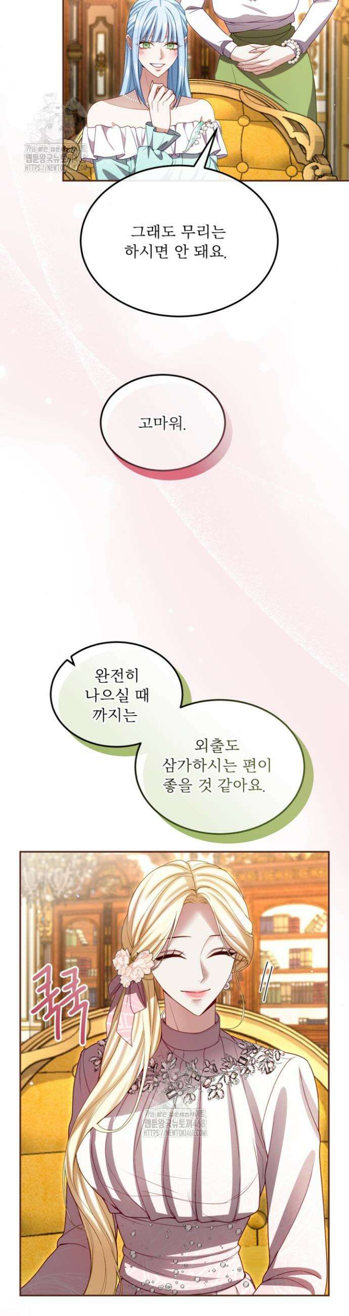 황제와 함께 타락하겠습니다 157화 5