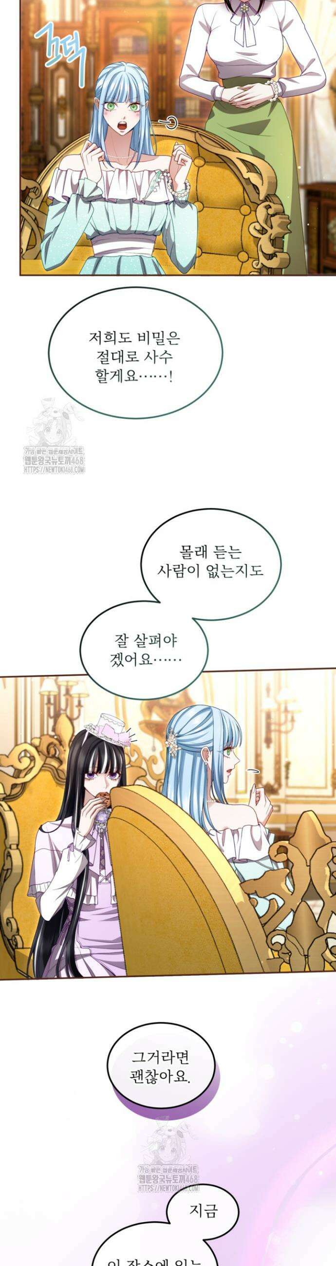 황제와 함께 타락하겠습니다 157화 8