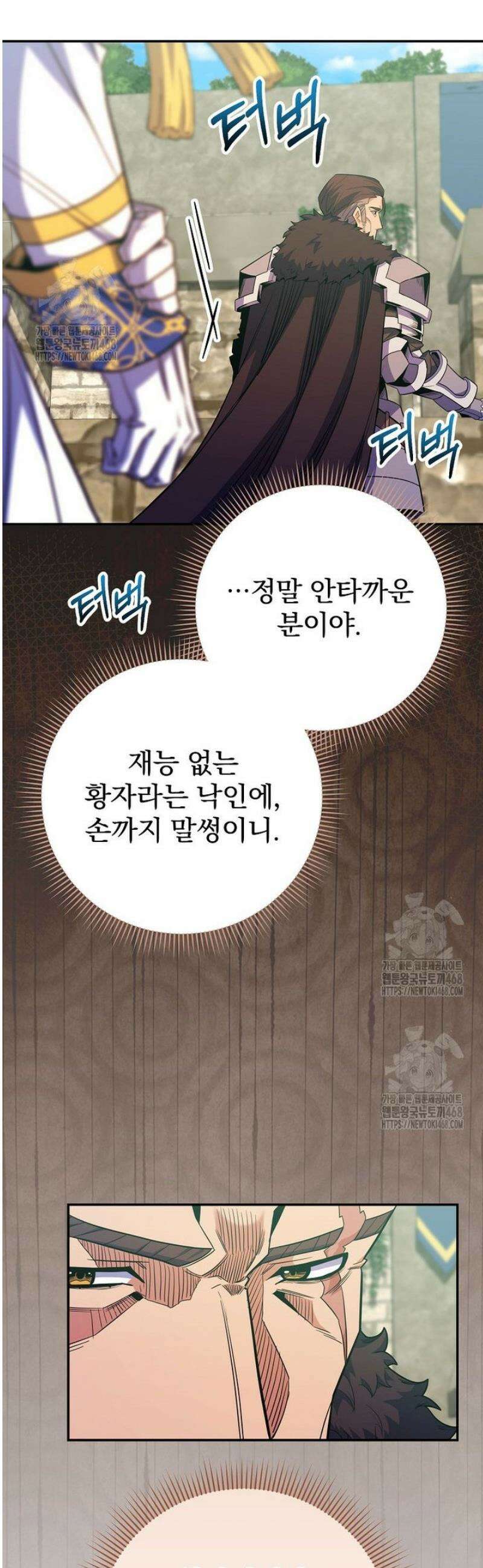 명가의 역대급 재능천재로 환생했다 61화 2