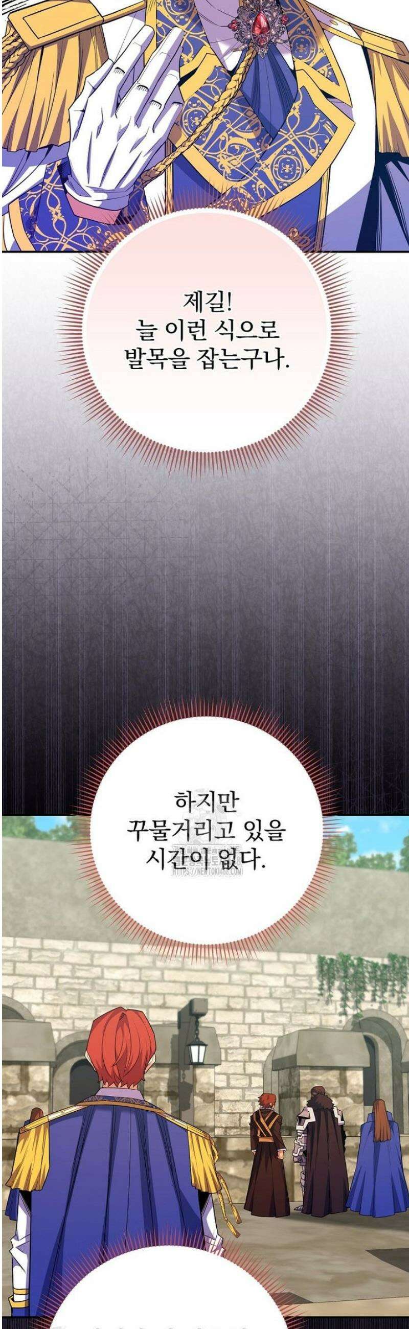 명가의 역대급 재능천재로 환생했다 61화 4