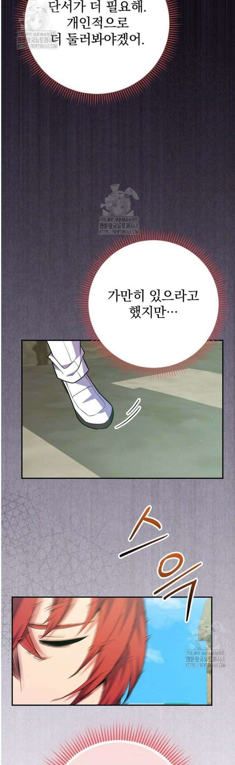 명가의 역대급 재능천재로 환생했다 61화 5