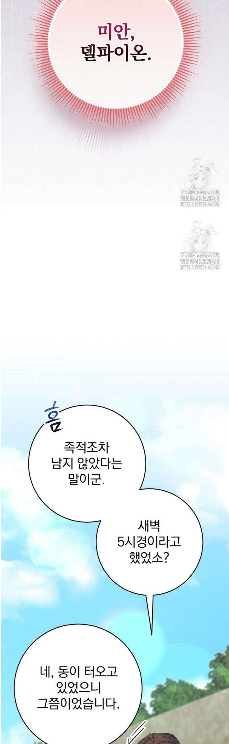 명가의 역대급 재능천재로 환생했다 61화 6
