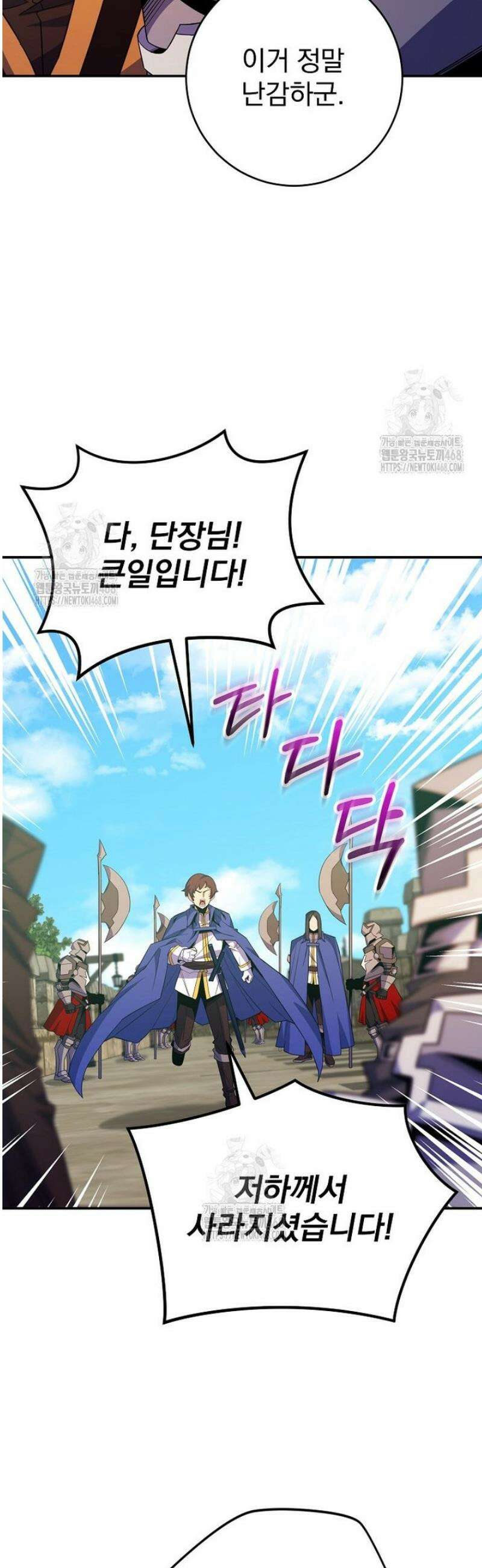 명가의 역대급 재능천재로 환생했다 61화 8
