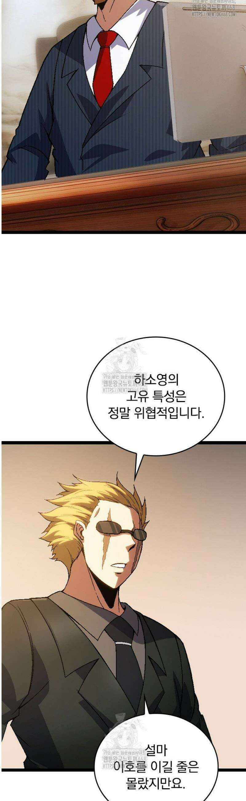 S급 나무로 레벨업 45화 10