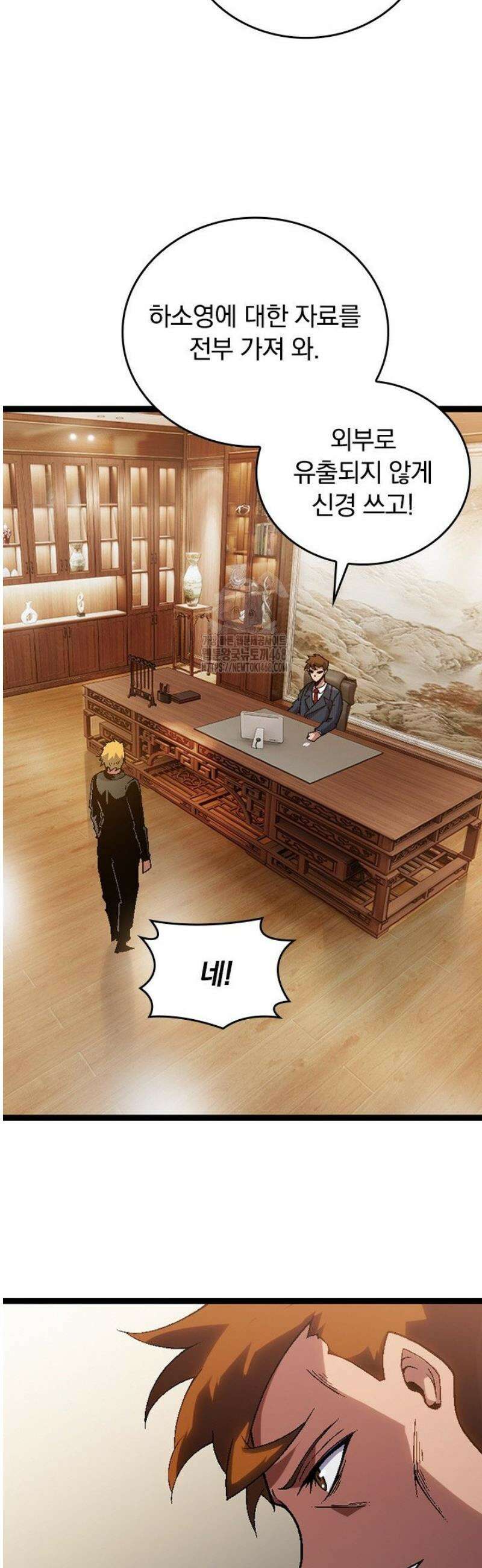 S급 나무로 레벨업 45화 11