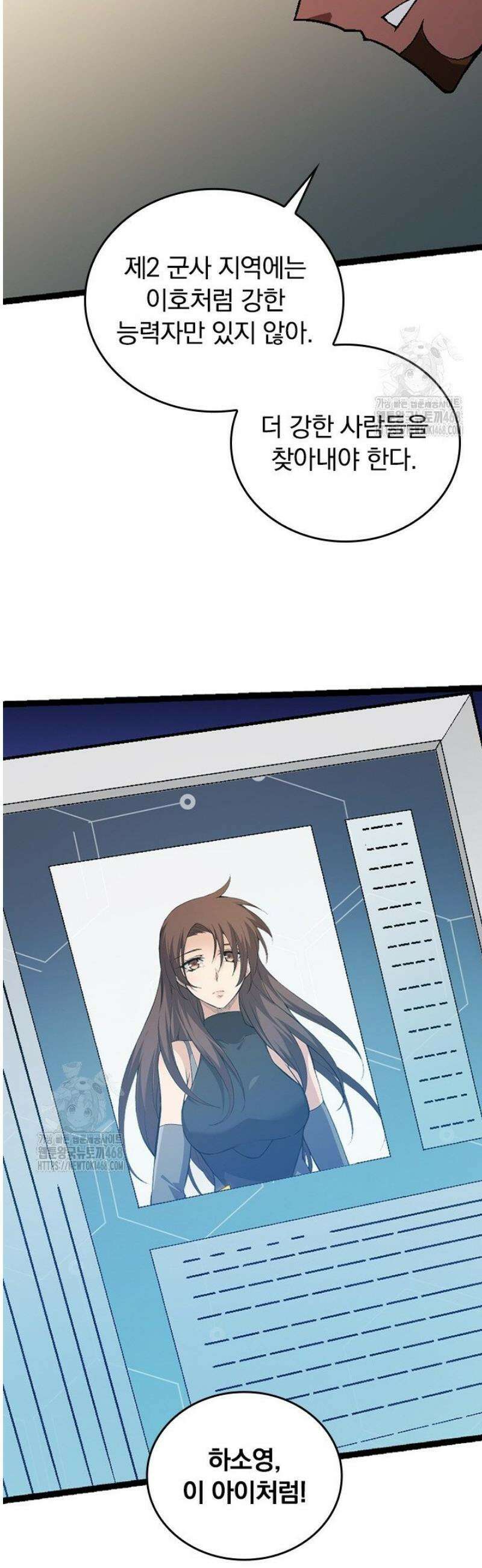 S급 나무로 레벨업 45화 12