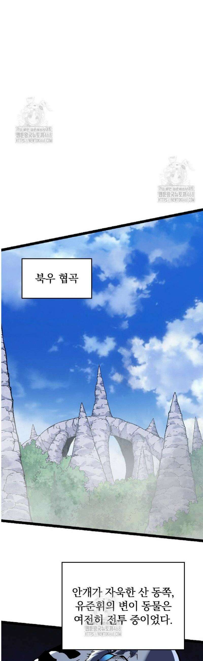 S급 나무로 레벨업 45화 13