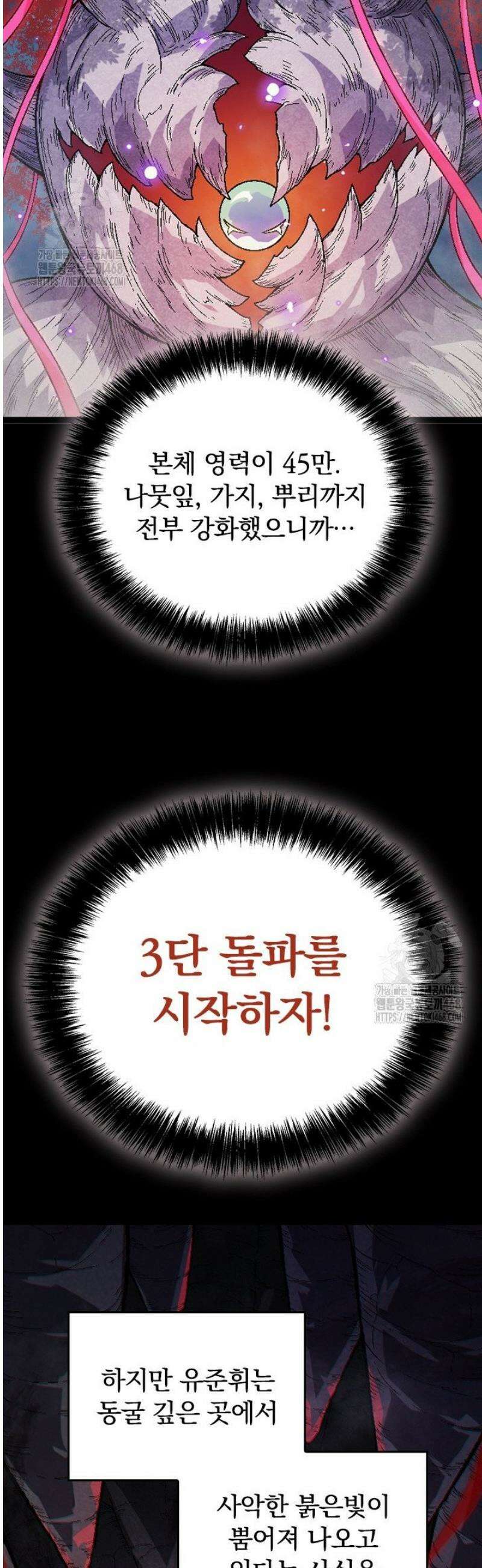 S급 나무로 레벨업 45화 15