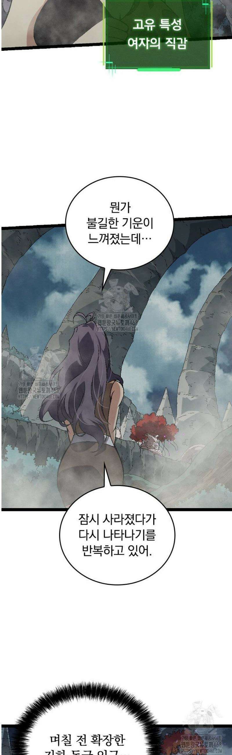 S급 나무로 레벨업 45화 17