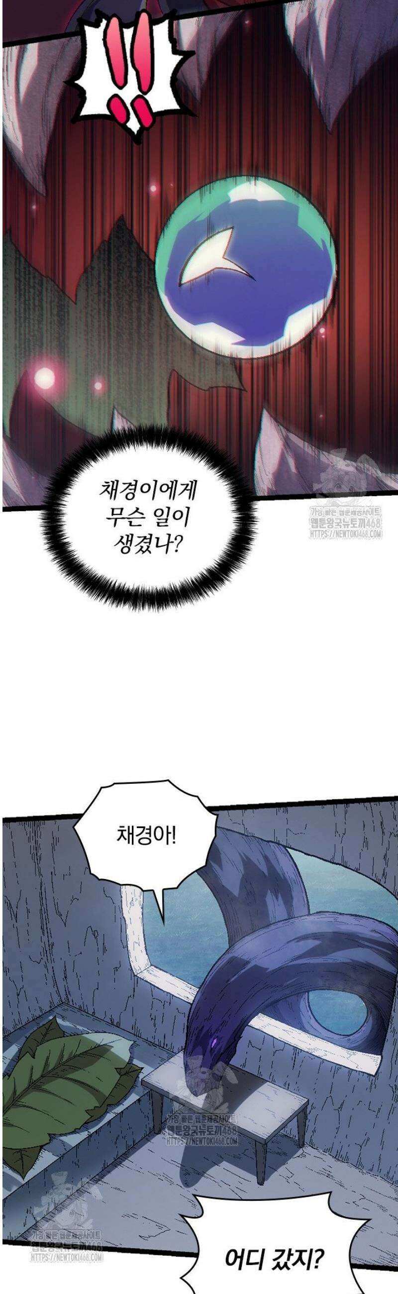 S급 나무로 레벨업 45화 25