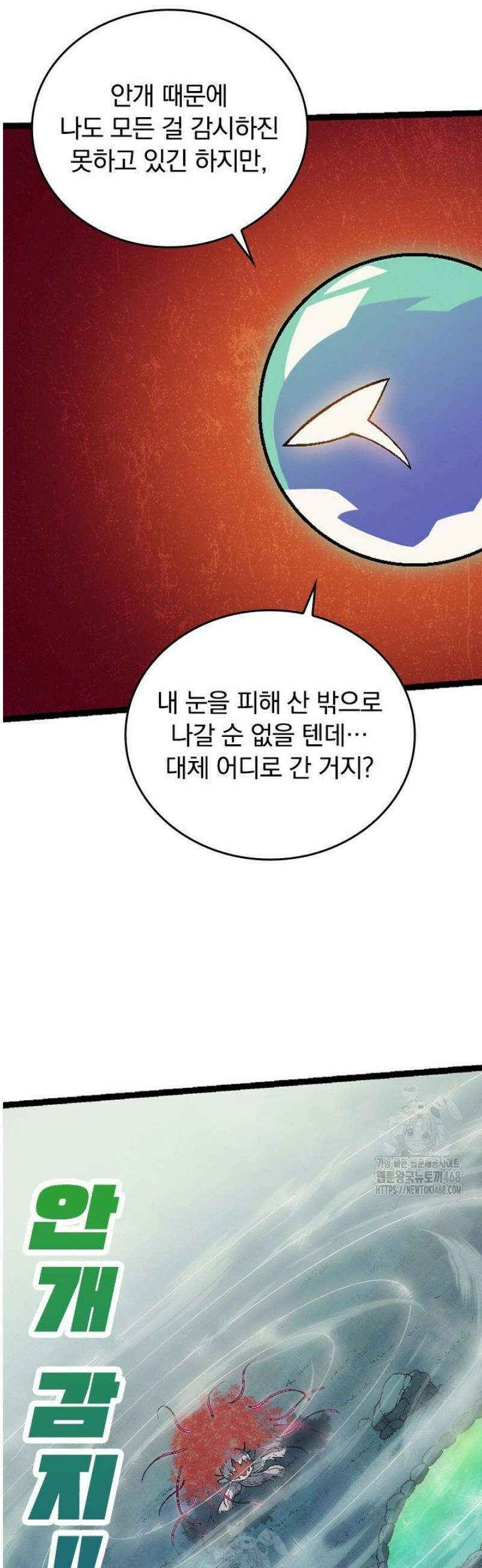 S급 나무로 레벨업 45화 27