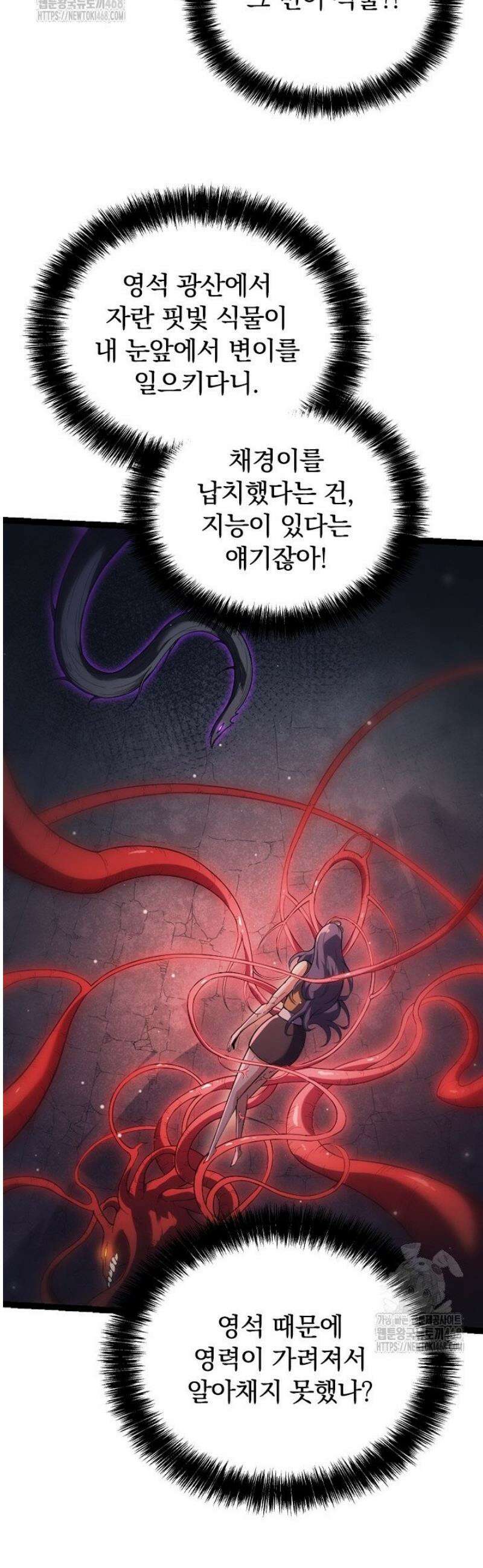 S급 나무로 레벨업 45화 33