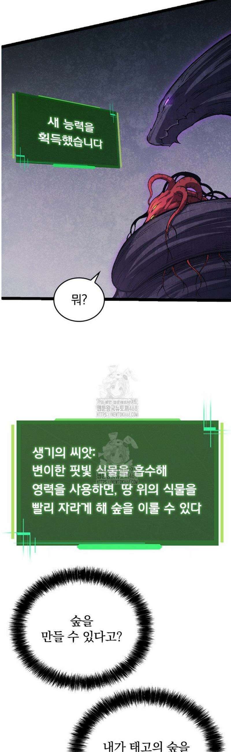 S급 나무로 레벨업 45화 38