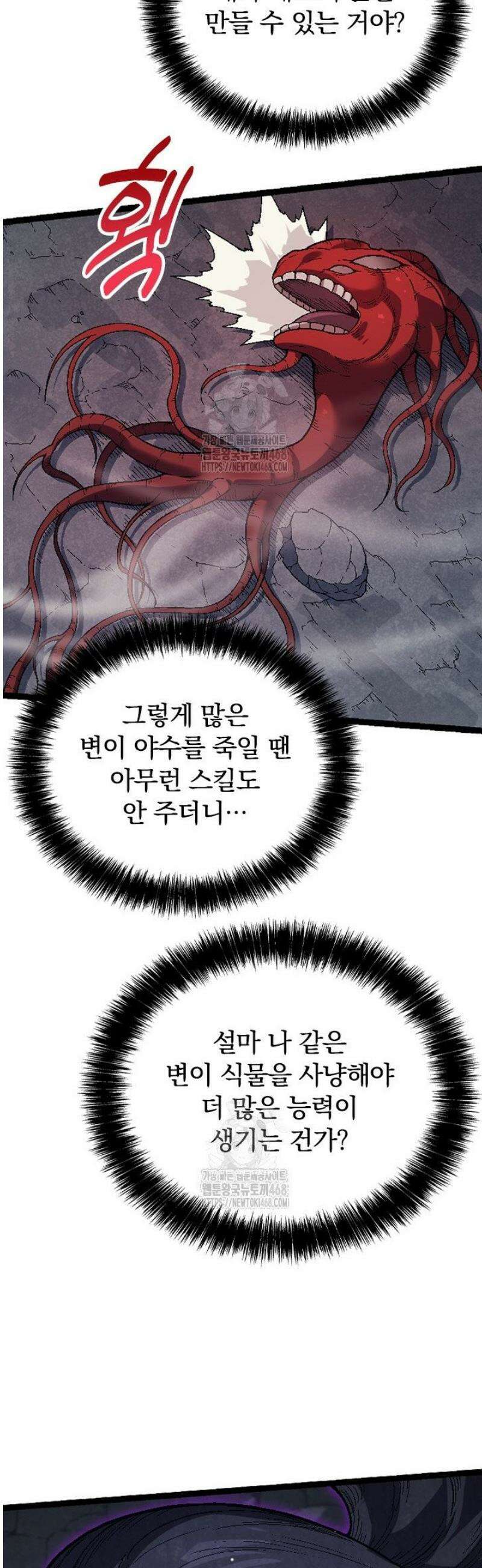 S급 나무로 레벨업 45화 39