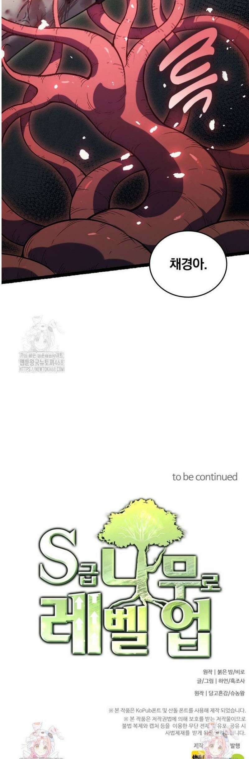 S급 나무로 레벨업 45화 41