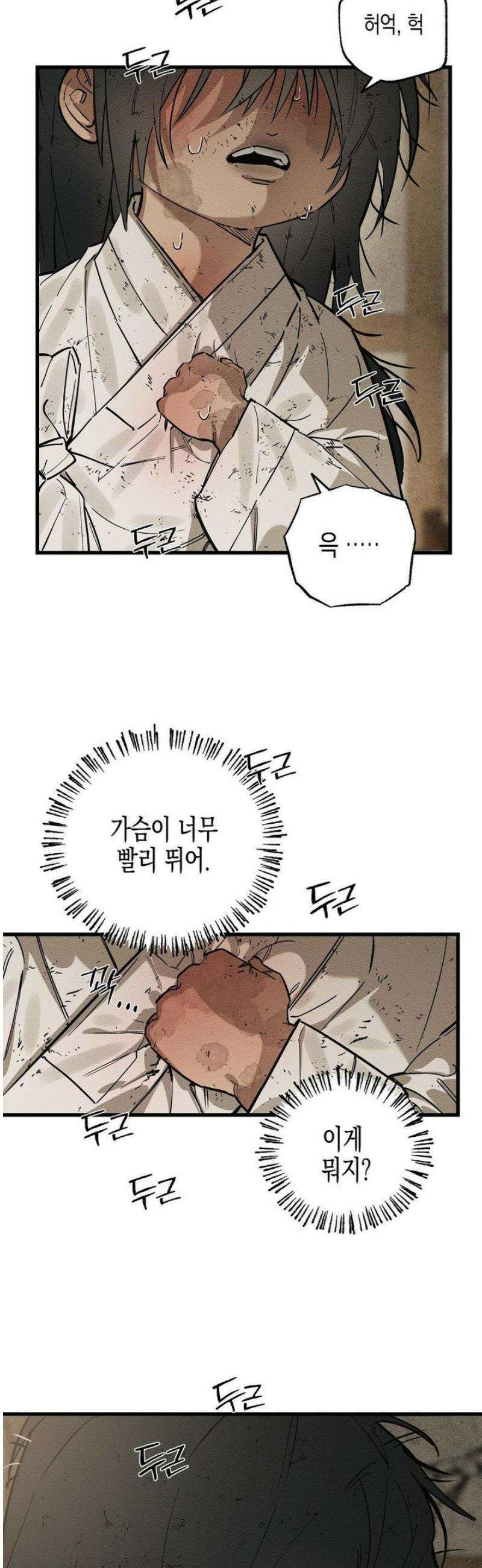 연의 기록 35화 2