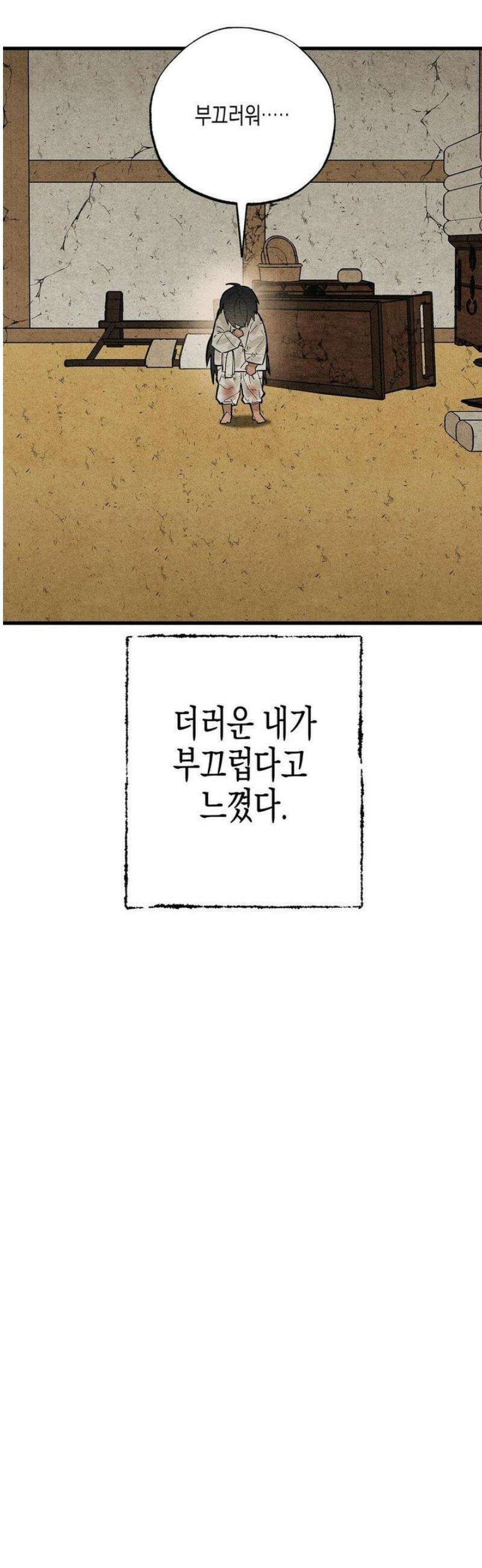 연의 기록 35화 5
