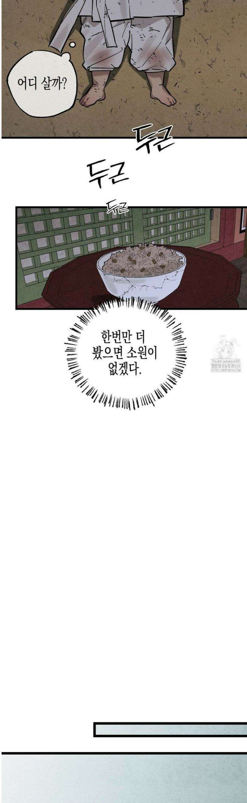 연의 기록 35화 8
