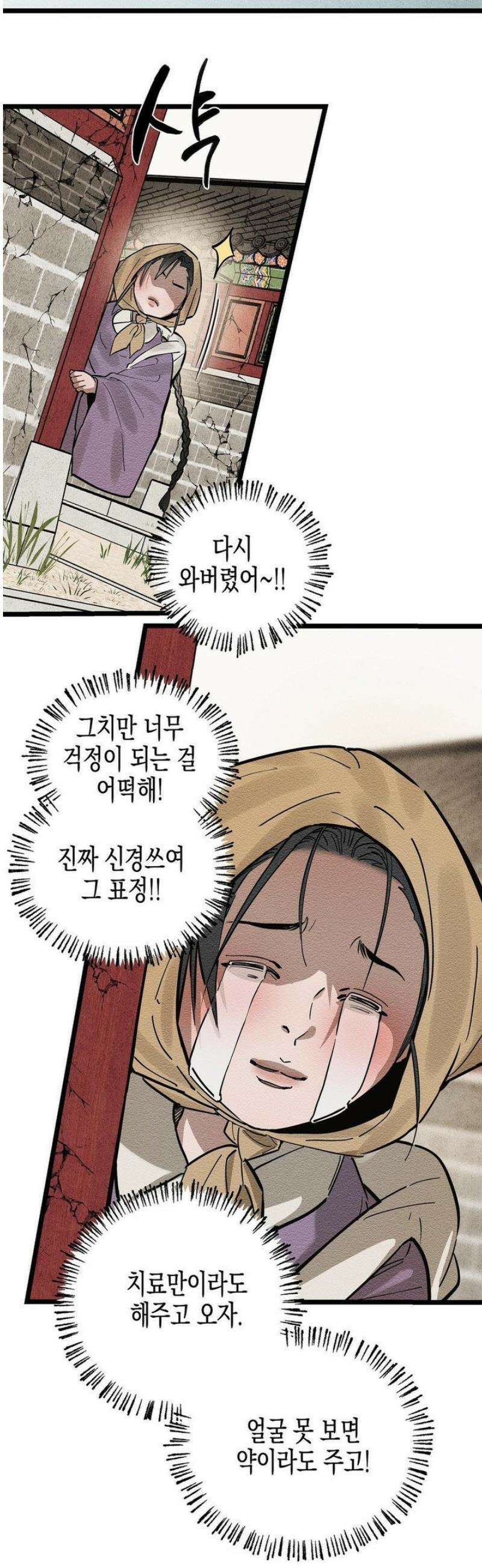 연의 기록 35화 9