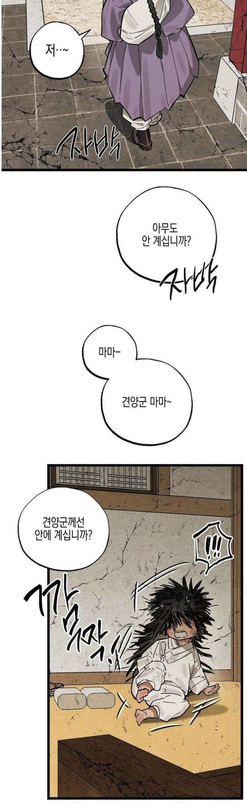 연의 기록 35화 11