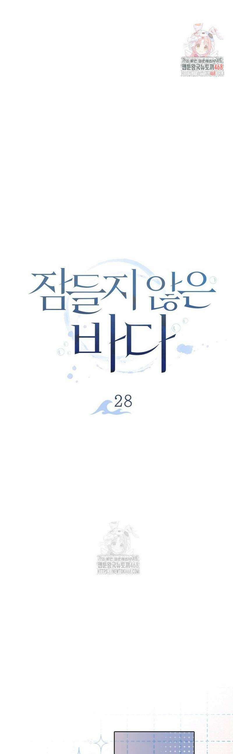 잠들지 않은 바다 28화 1