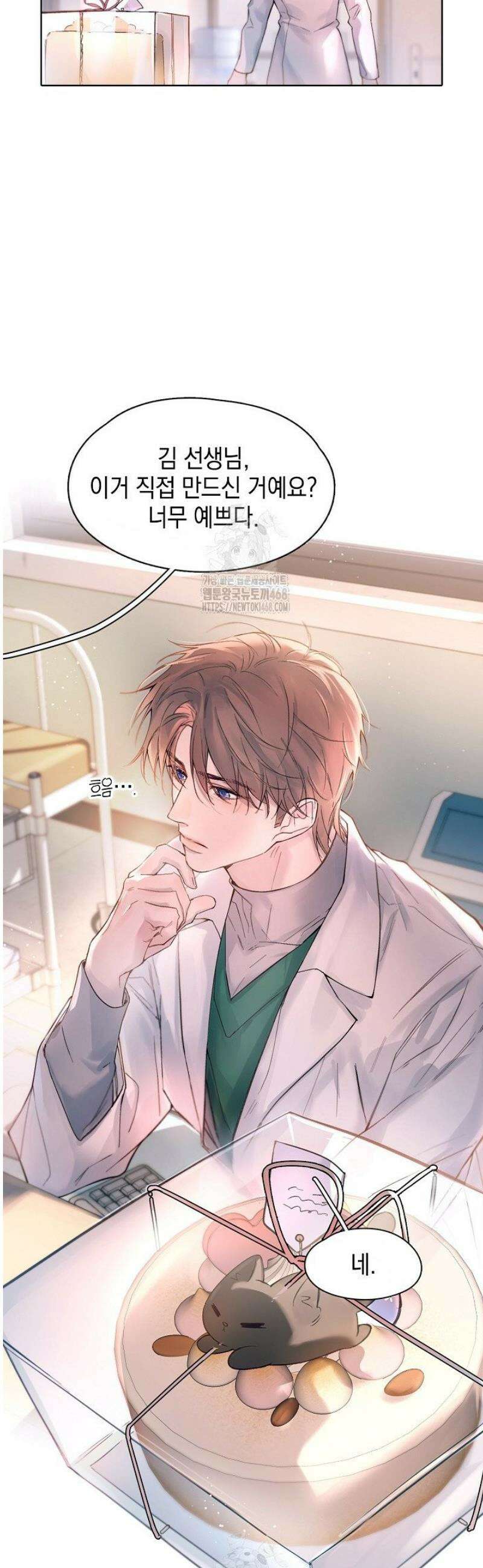 잠들지 않은 바다 28화 4