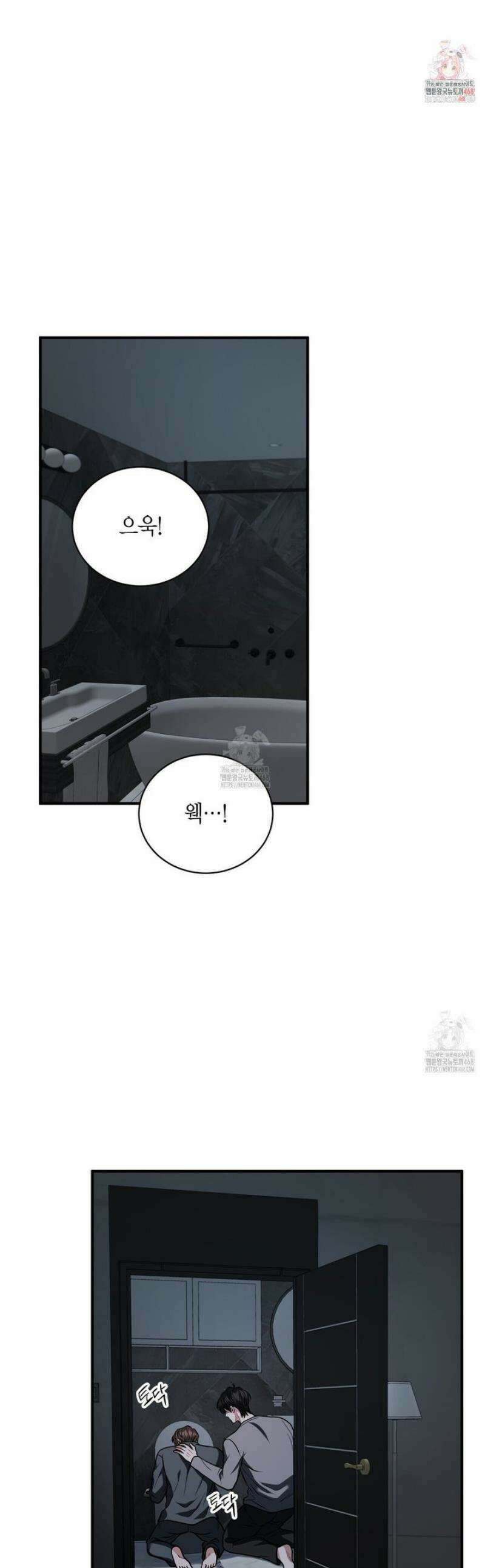 안락한 감금을 언락(Unlock) 21화 1