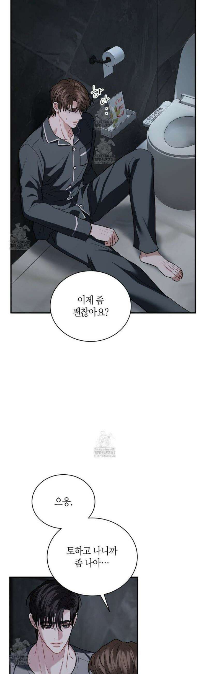 안락한 감금을 언락(Unlock) 21화 7