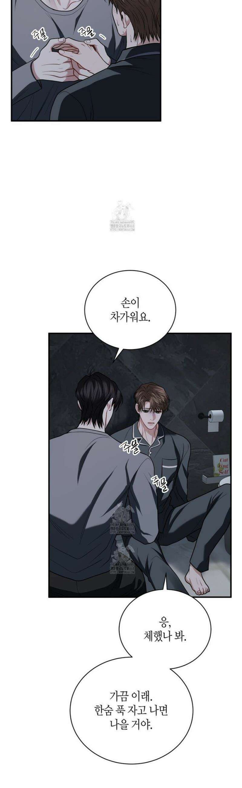 안락한 감금을 언락(Unlock) 21화 8