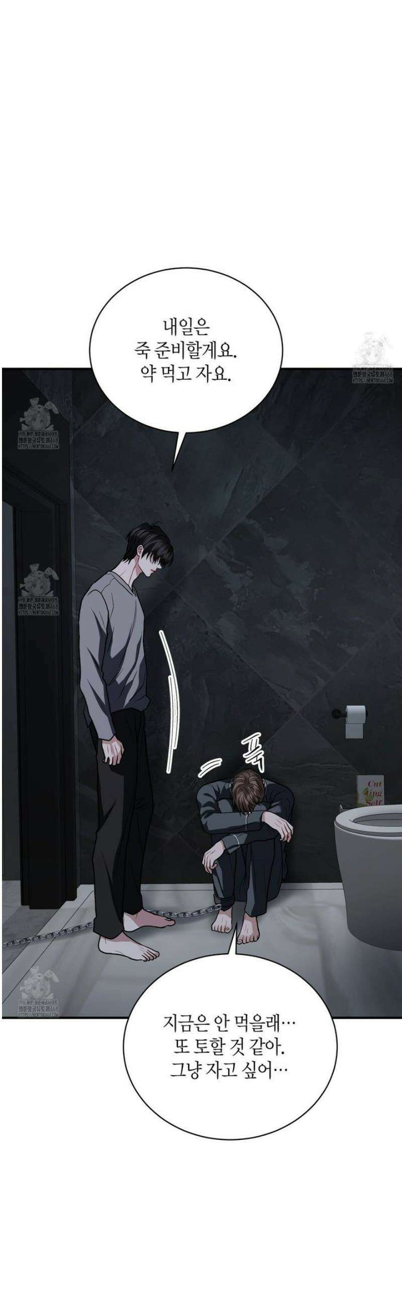 안락한 감금을 언락(Unlock) 21화 9