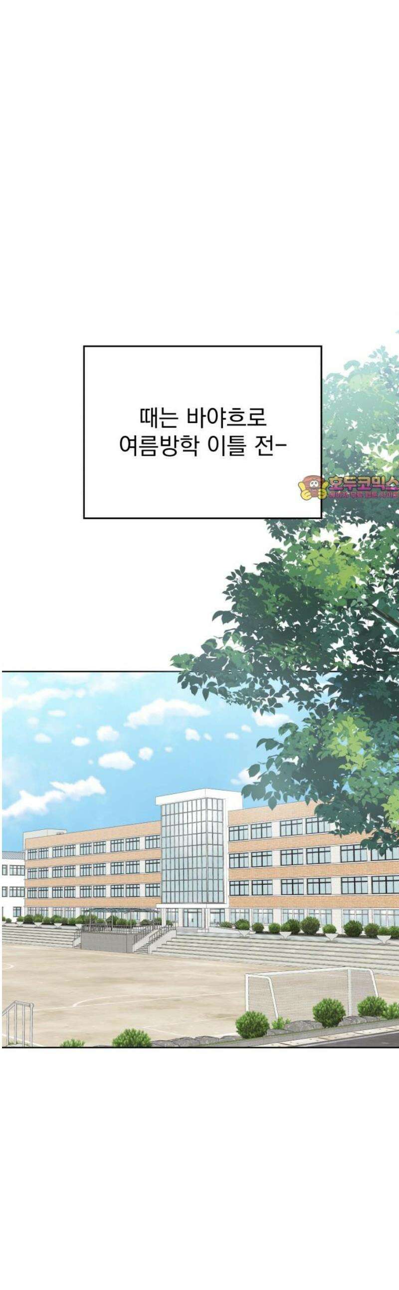 나의 짭사랑 38화 1