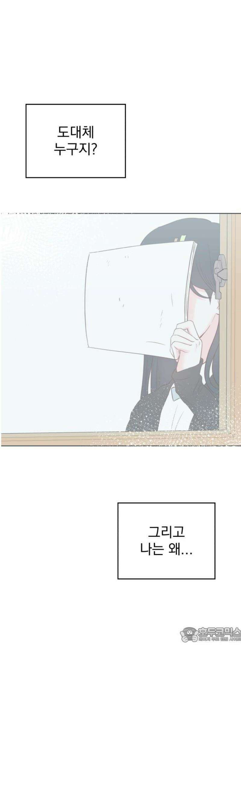 나의 짭사랑 38화 2
