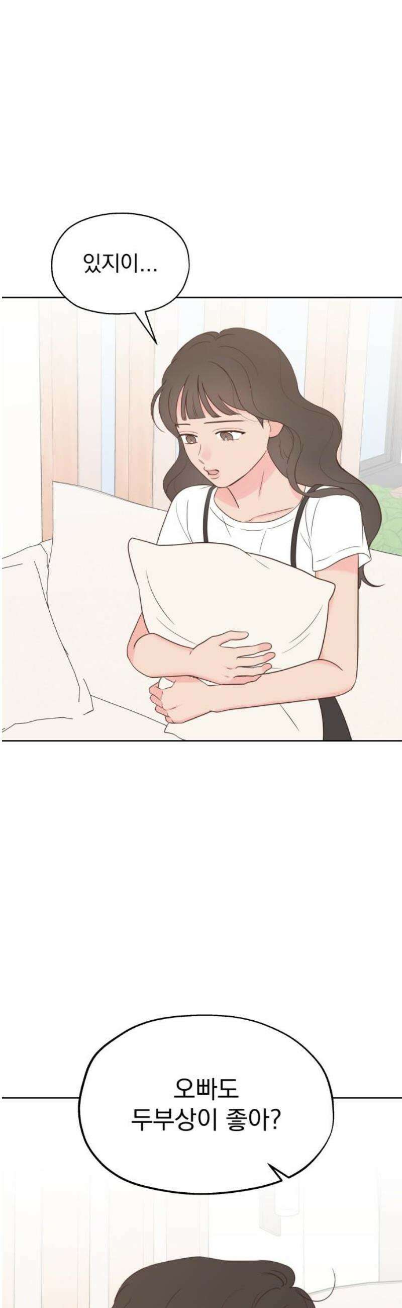 나의 짭사랑 38화 6