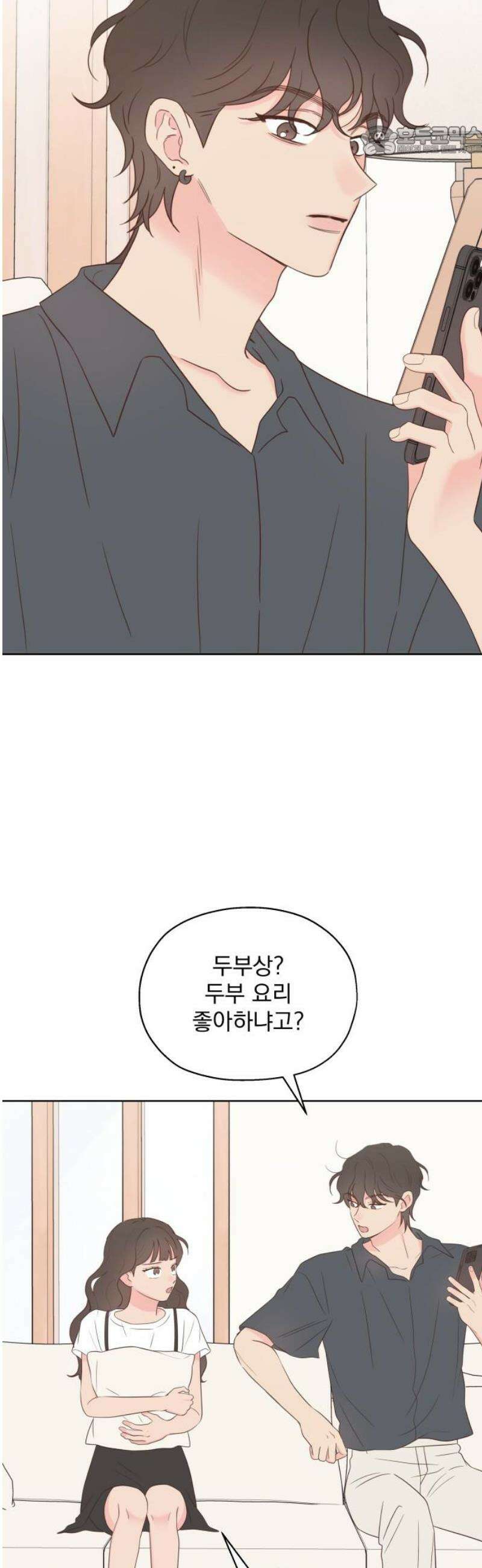 나의 짭사랑 38화 7