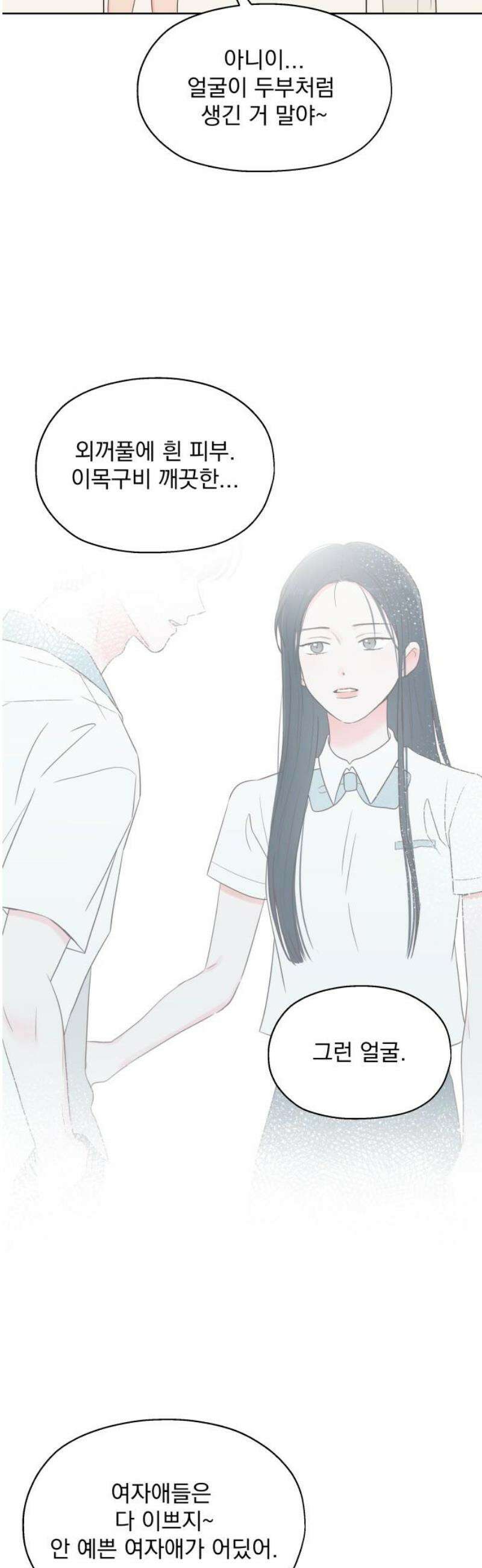 나의 짭사랑 38화 8