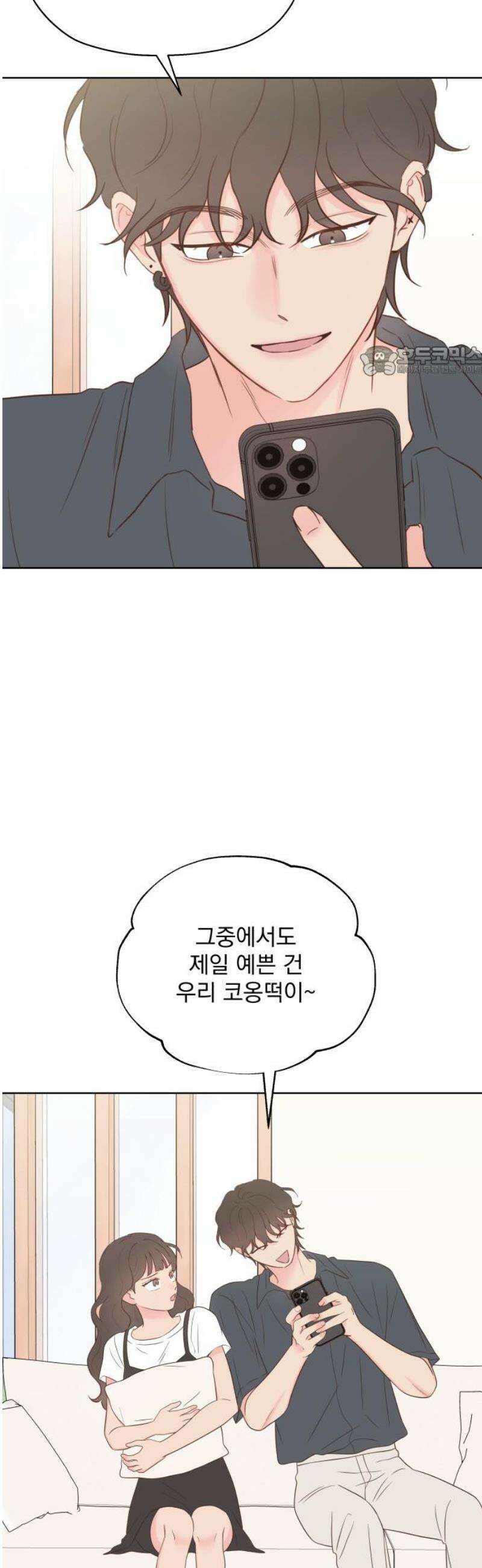 나의 짭사랑 38화 9