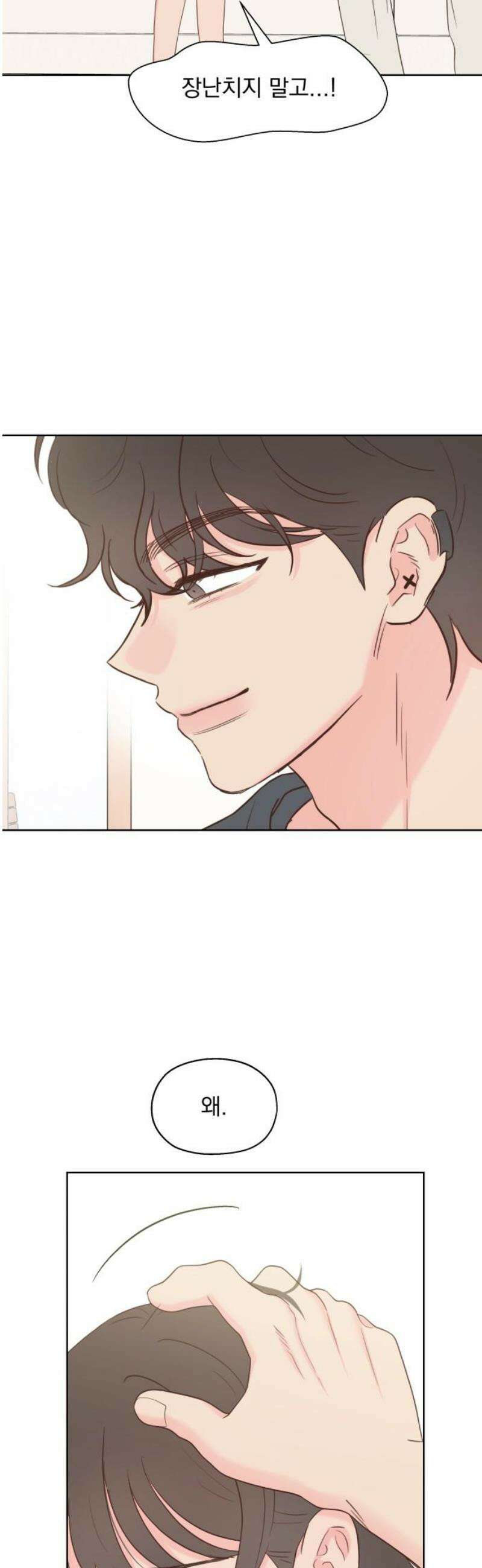 나의 짭사랑 38화 10