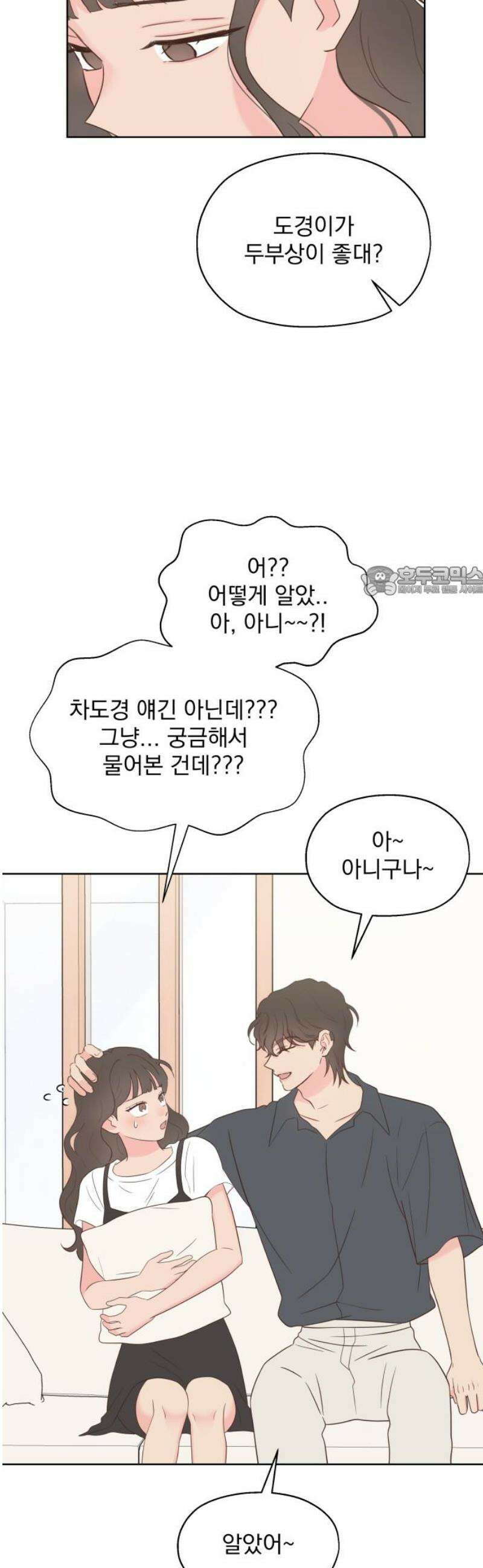 나의 짭사랑 38화 11