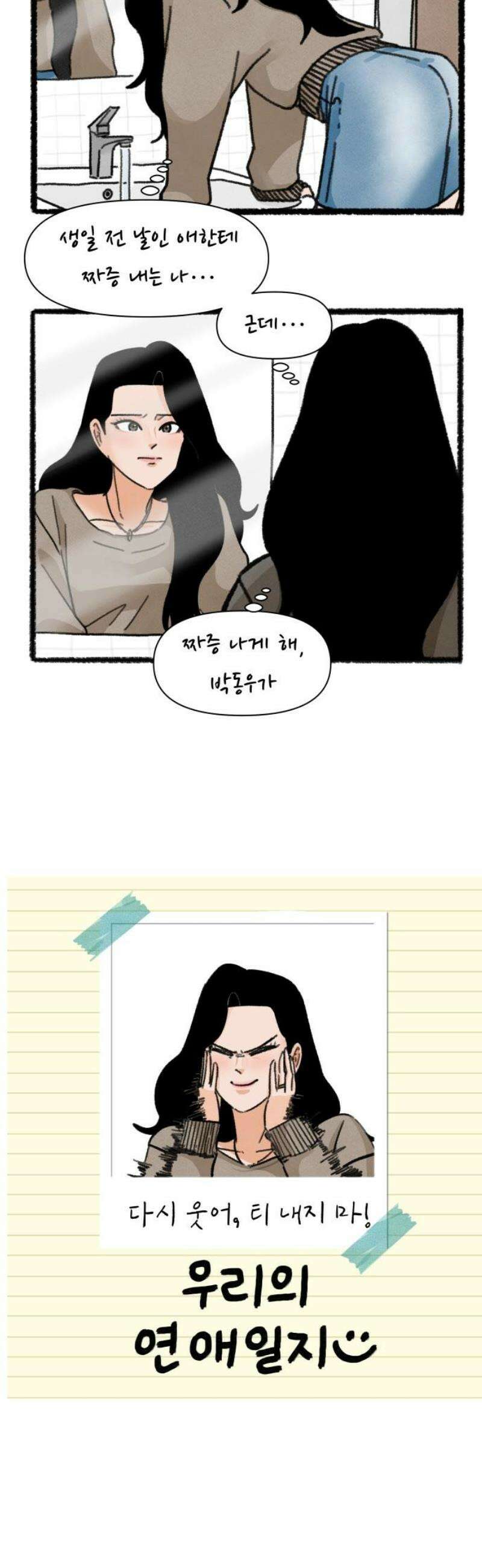 우리의 연애일지 132화 3