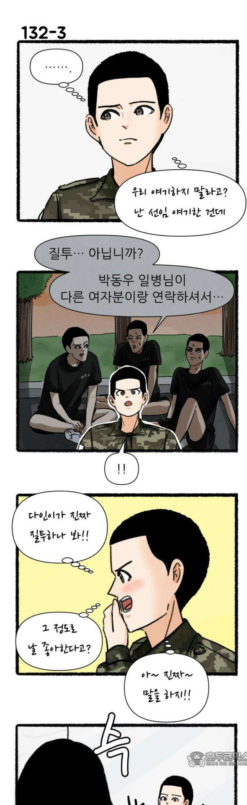 우리의 연애일지 132화 4