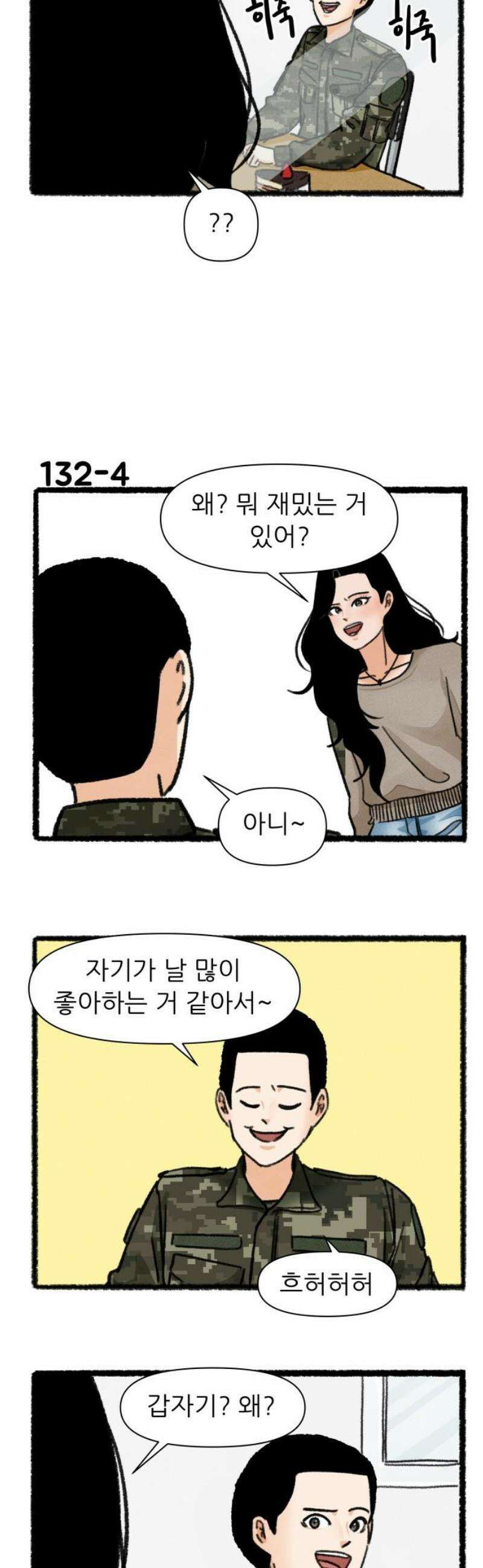 우리의 연애일지 132화 5