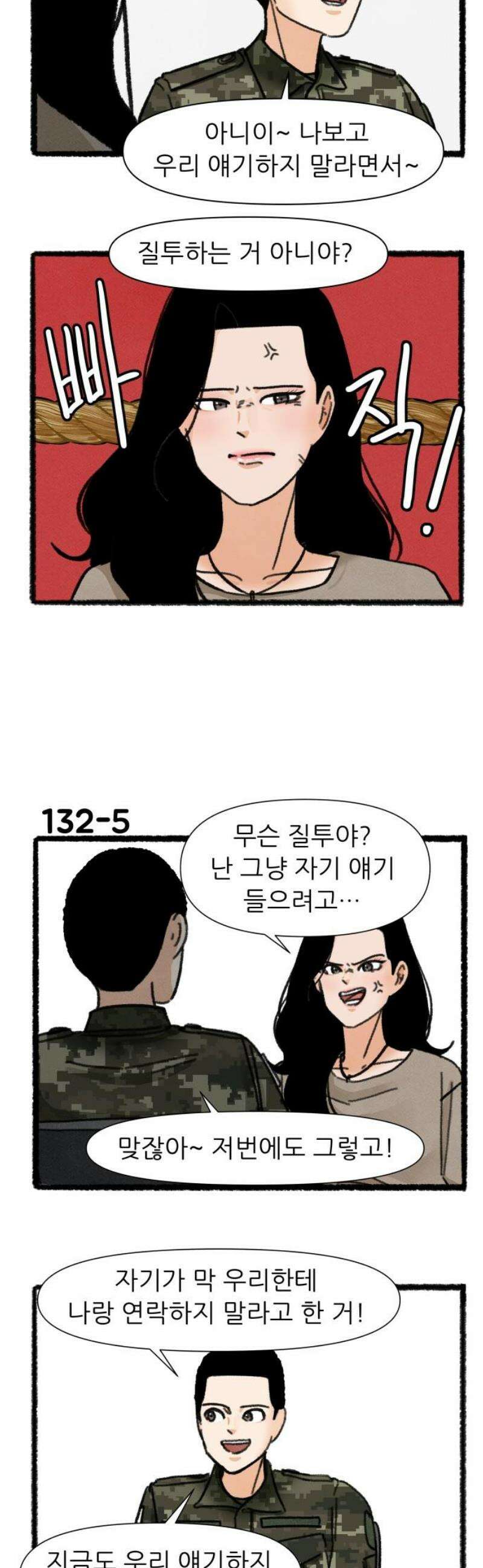 우리의 연애일지 132화 6
