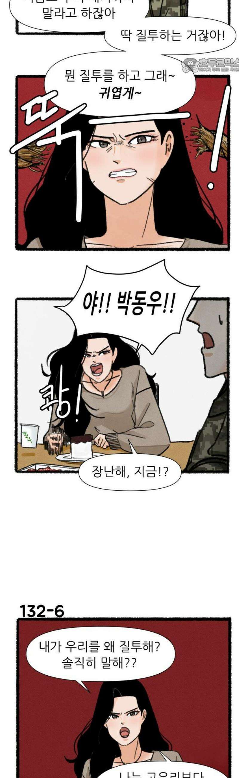우리의 연애일지 132화 7