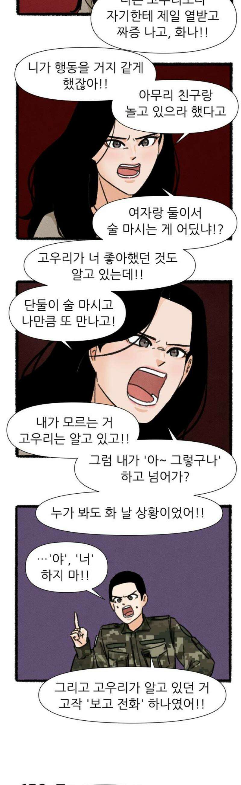 우리의 연애일지 132화 8