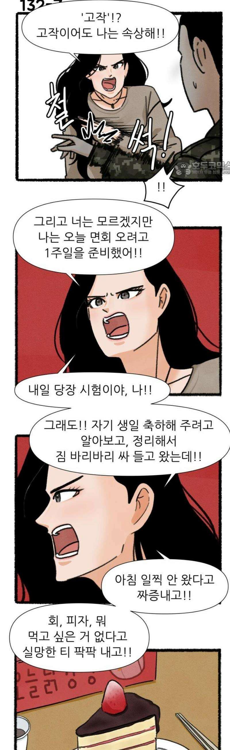 우리의 연애일지 132화 9