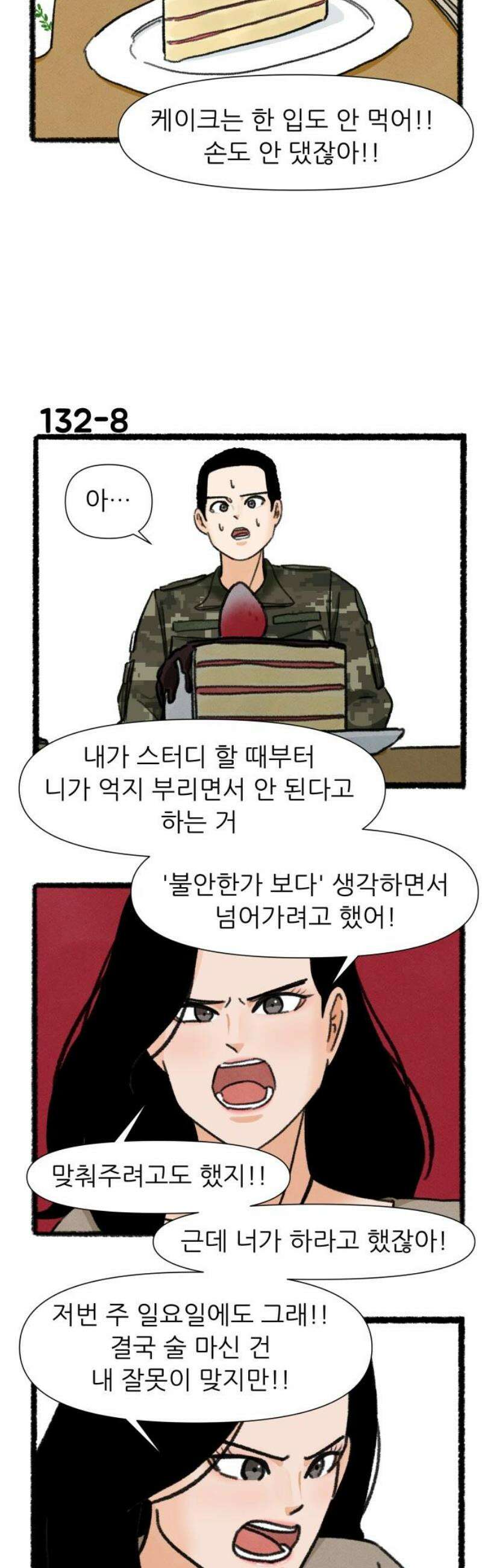 우리의 연애일지 132화 10