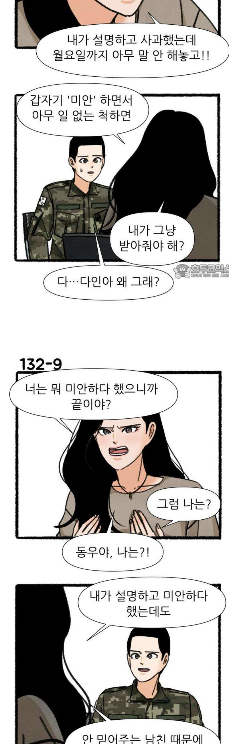 우리의 연애일지 132화 11